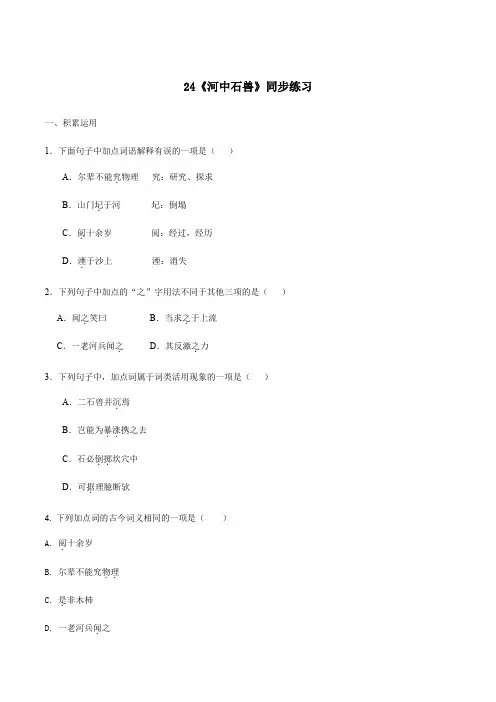 《河中石兽》同步练习(原卷版)