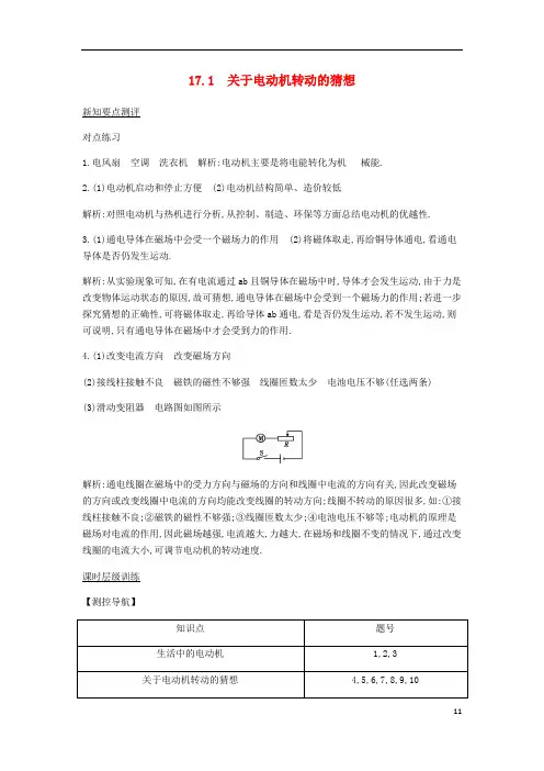 九年级物理下册第17章电动机与发电机课时详解详析(新版)粤教沪版