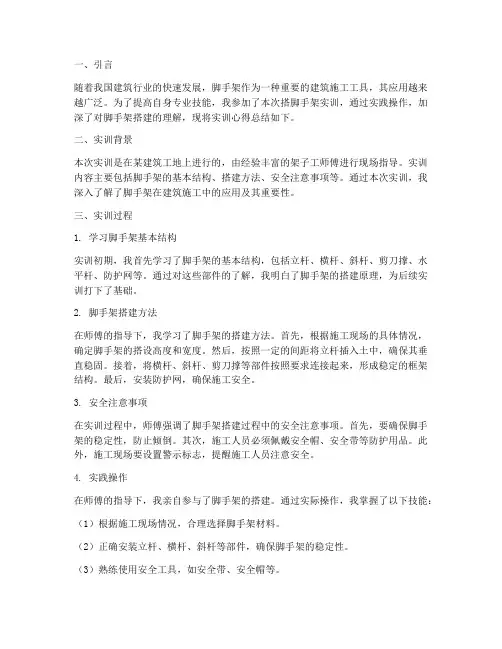 搭脚手架实训报告心得