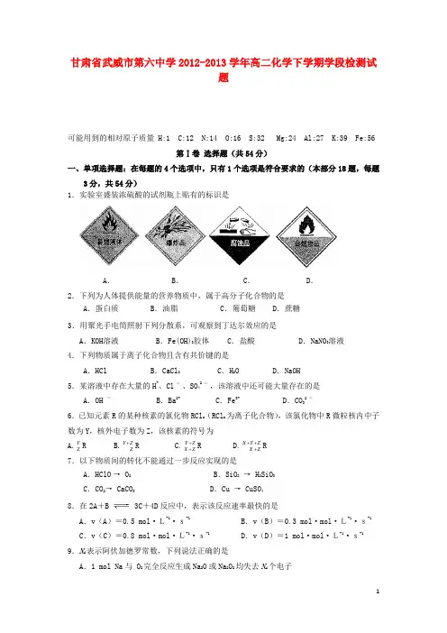 甘肃省武威市第六中学高二化学下学期学段检测试题