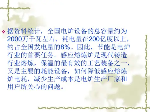 工频无芯炉与中频炉能耗比较和分析