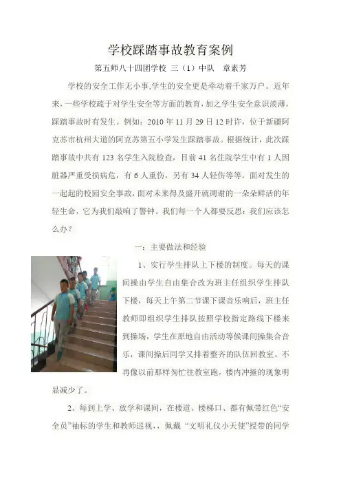 学校踩踏事故教育案例