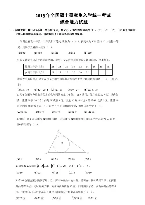 2018管理类联考综合真题(含答案)