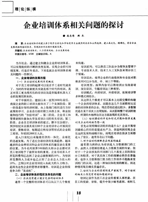 企业培训体系相关问题的探讨