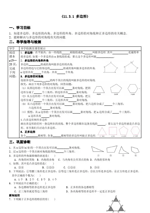 多边形(经典导学案)