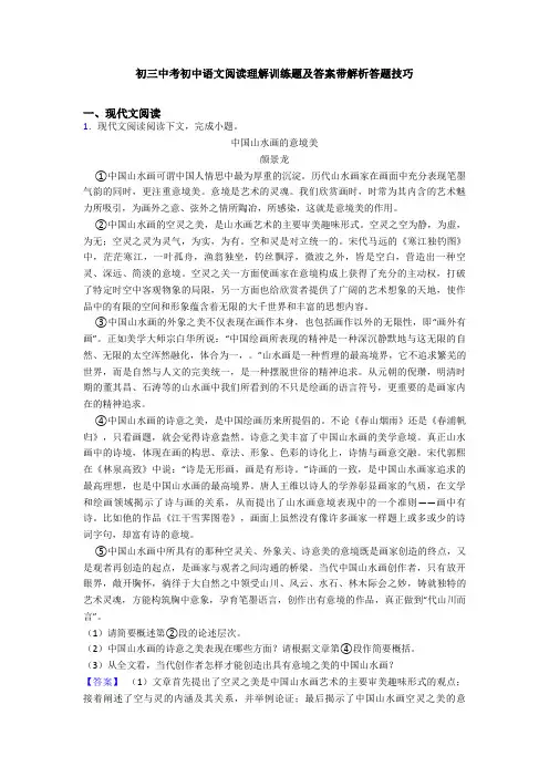 初三中考初中语文阅读理解训练题及答案带解析答题技巧