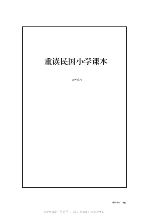 重读民国小学课本_