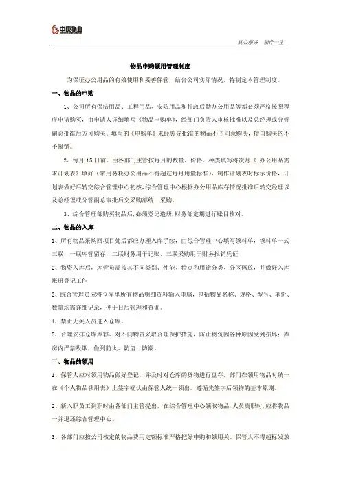 物品申购领用管理制度