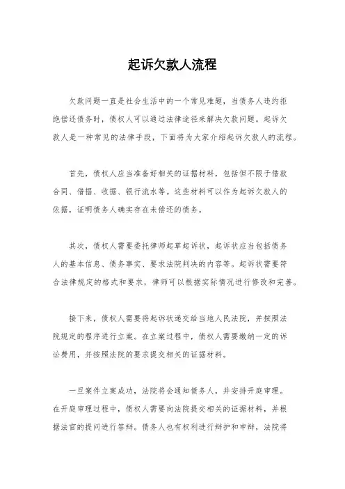起诉欠款人流程