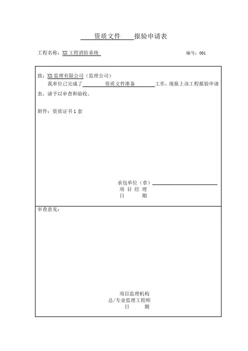 消防工程竣工验收全套资料
