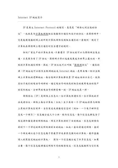 IP简介