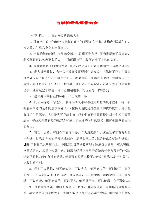 白岩松经典语录大全