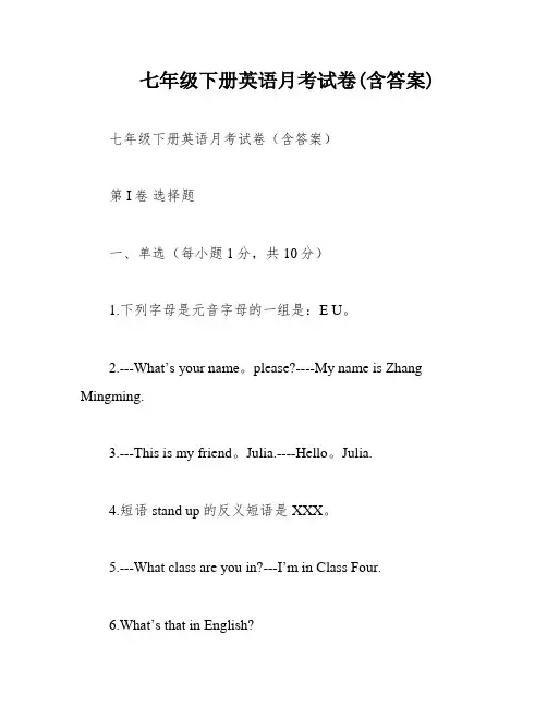 七年级下册英语月考试卷(含答案)