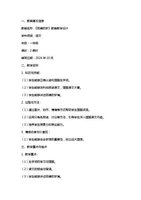 阿德的梦 教案教学设计
