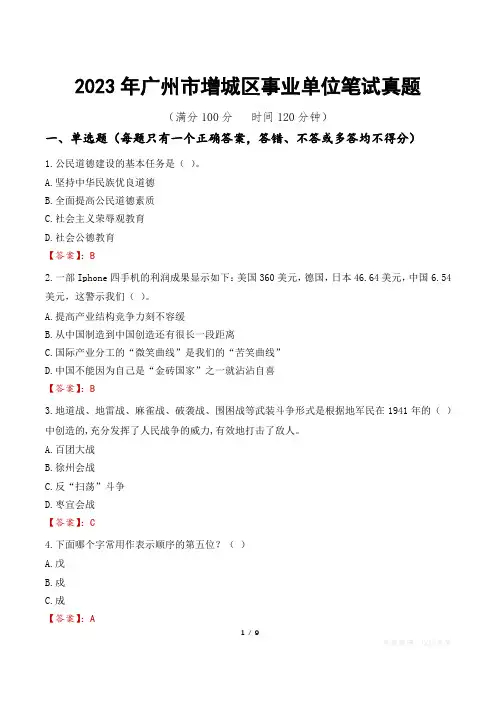 2023年广州市增城区事业单位笔试真题