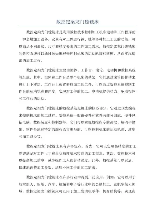 数控定梁龙门镗铣床