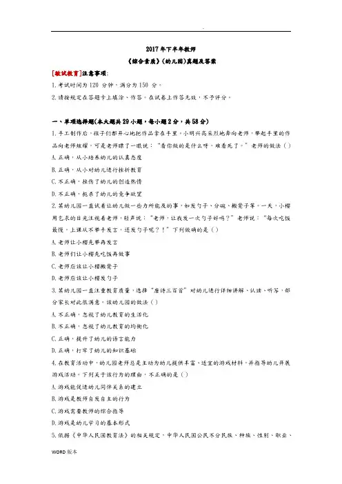 2017下半年教师资格证《综合素质》真题(幼儿园)及答案