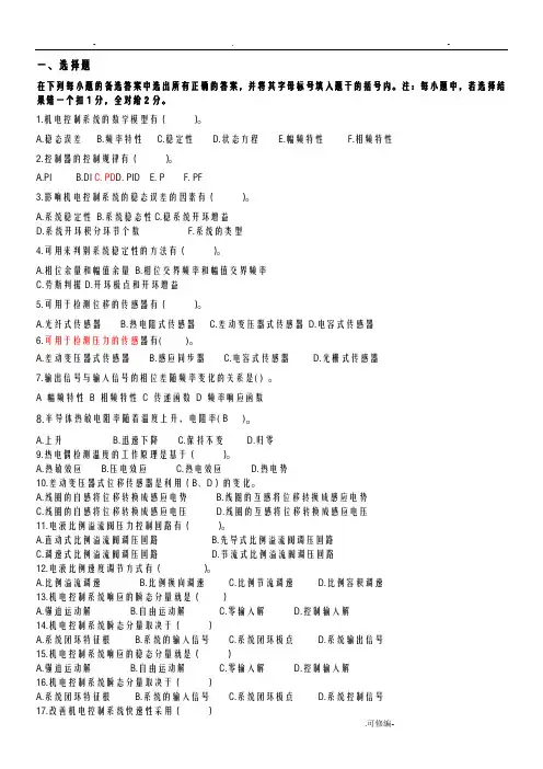 机电控制系统设计复习题