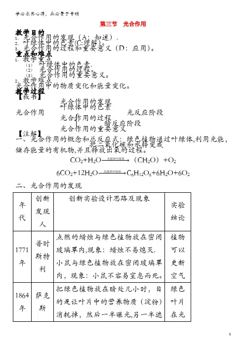 高中生物 光合作用4教案 浙科版1