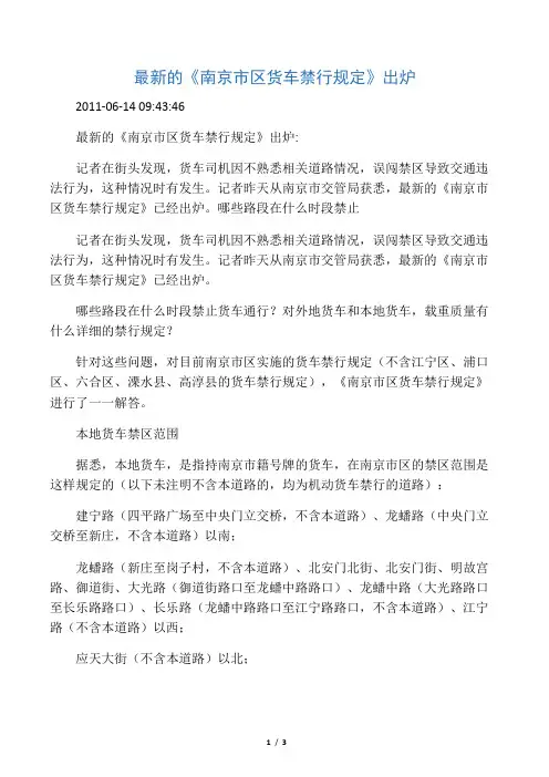南京市区货车禁行规定