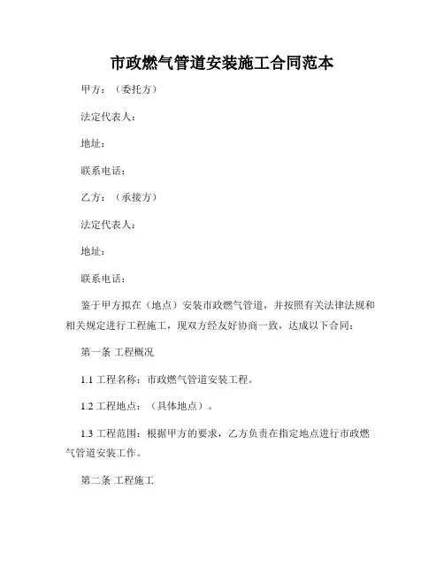 市政燃气管道安装施工合同范本