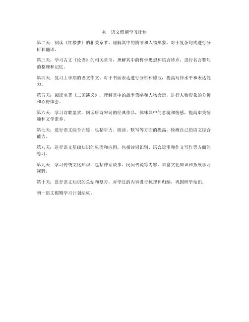 初一语文假期学习计划