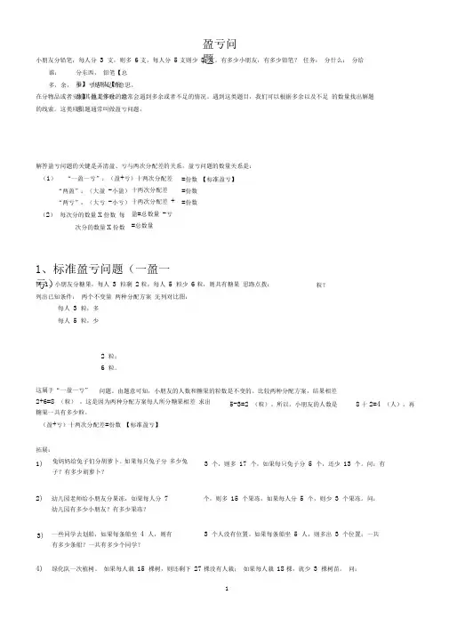 完整版盈亏问题讲义