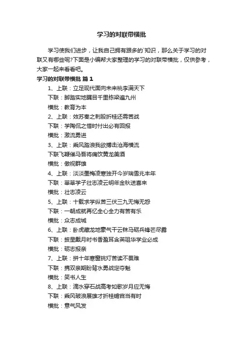 关于学习的对联带横批