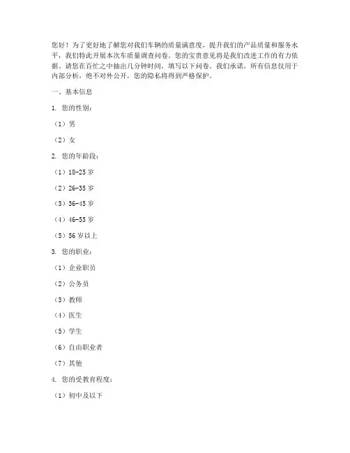 车质量调查问卷模板