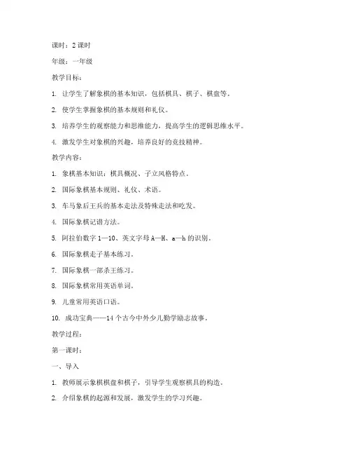 少儿象棋初级教案模板范文