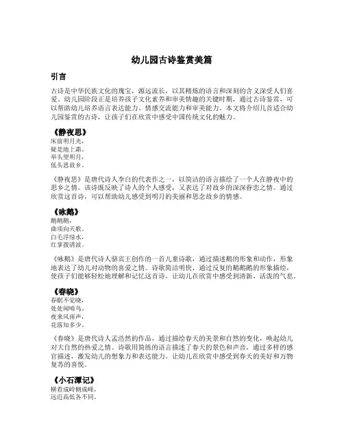 幼儿园古诗鉴赏美篇