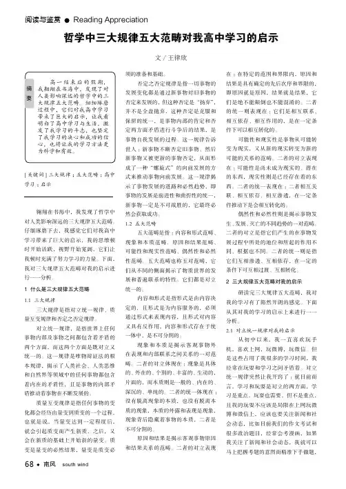 哲学中三大规律五大范畴对我高中学习的启示