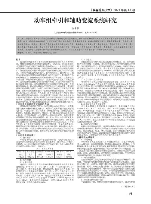 动车组牵引和辅助变流系统研究
