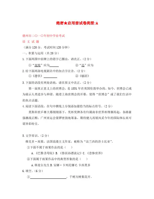 山东省德州市2020年初中语文学业考试试卷