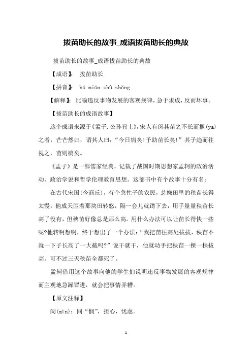 拔苗助长的故事_成语拔苗助长的典故