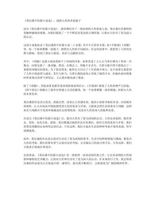 《莫泊桑中短篇小说选》读后感