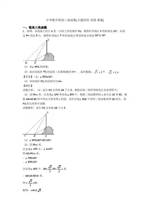 中考数学锐角三角函数(大题培优 易错 难题)