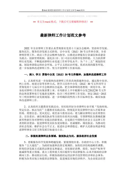 【2018最新】最新律师工作计划范文参考word版本 (6页)