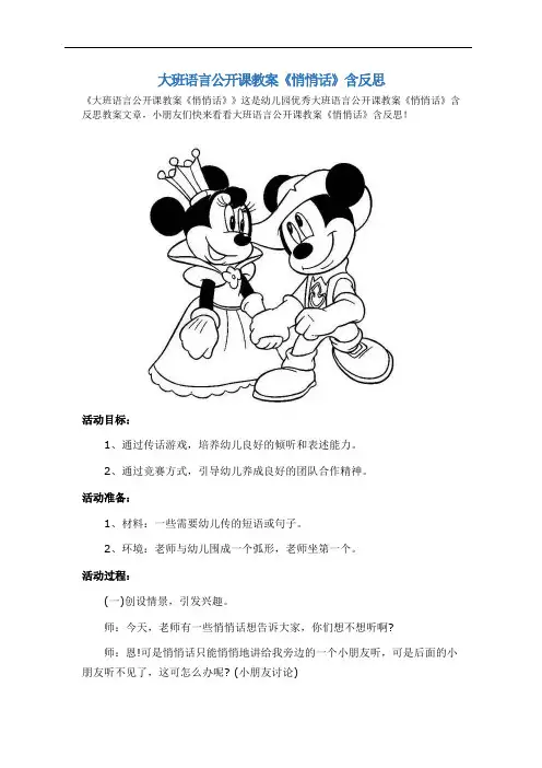 大班语言公开课教案《悄悄话》