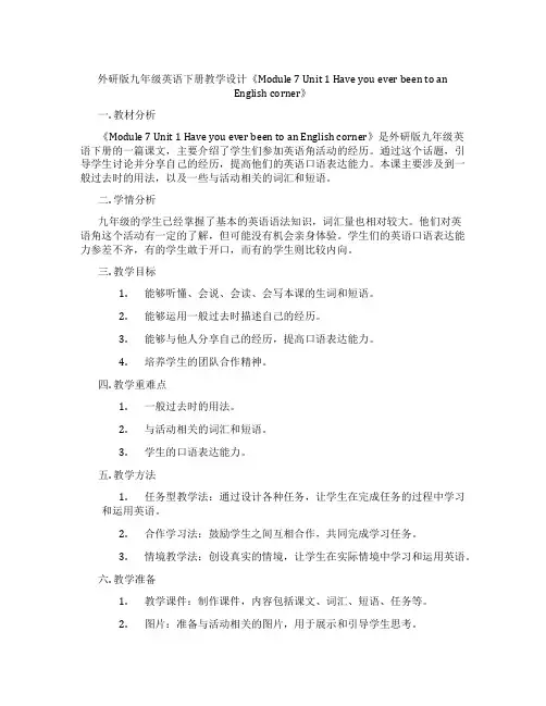 外研版九年级英语下册教学设计《Module 7 Unit 1 Have you ever been 