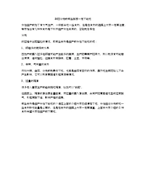 孕妇分娩前哪些东西一定不能吃