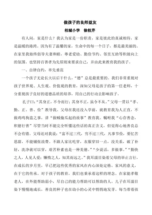 做孩子的良师益友