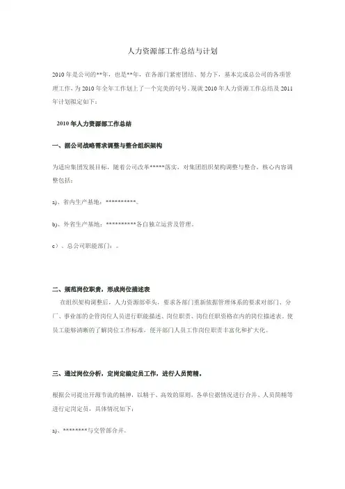 人力资源部工作总结与计划