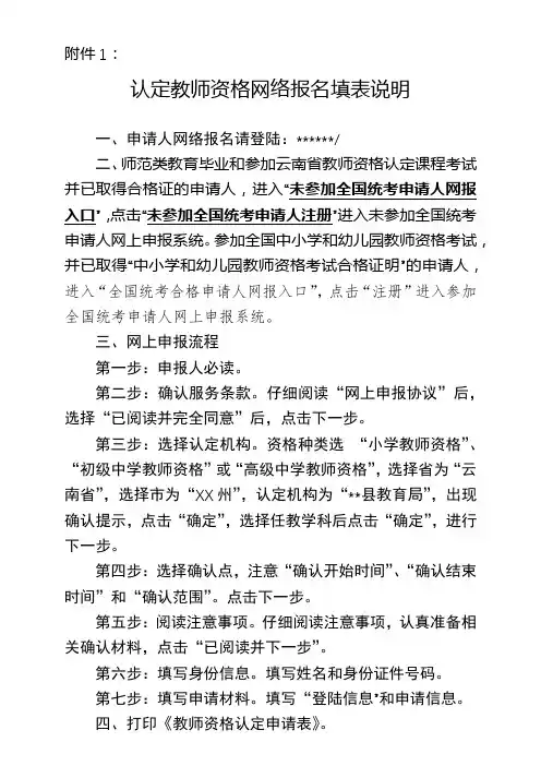 认定教师资格网络报名填表说明【模板】