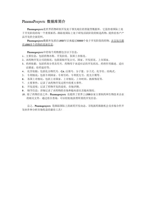 new drug R&D 数据库简介