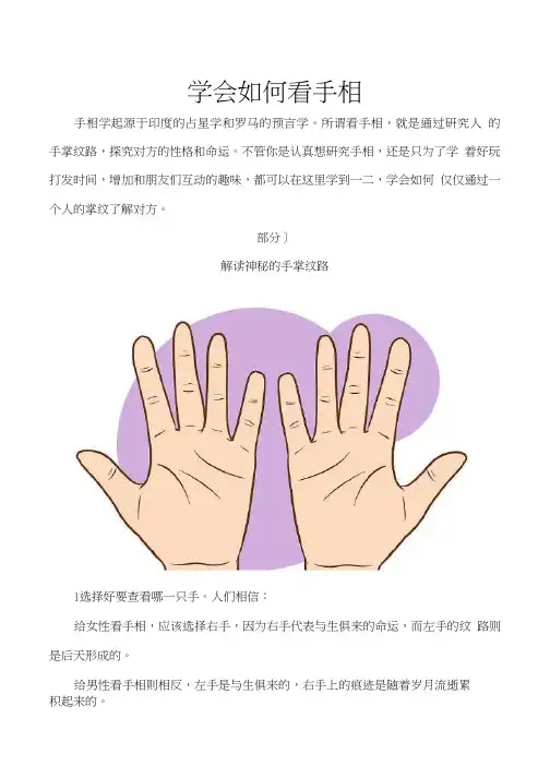 学会如何看手相完整版