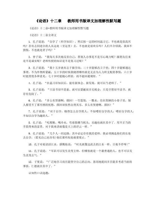 《论语》十二章   教师用书版译文加理解性默写题