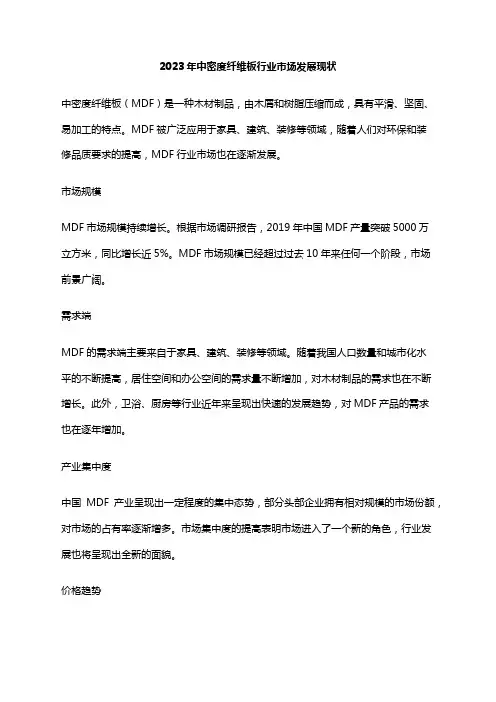 2023年中密度纤维板行业市场发展现状