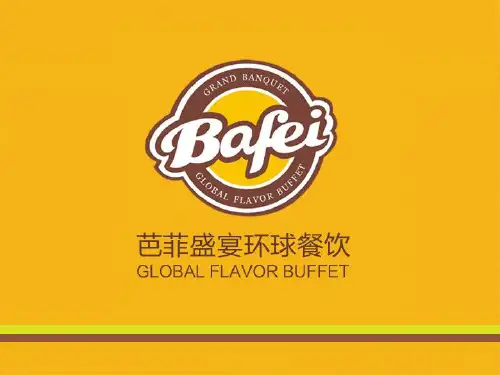 重庆市芭菲盛宴环球餐饮有限公司--简介