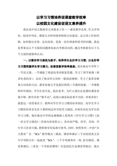 高中语文考察报告